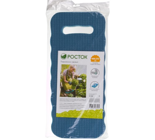 РОСТОК 400 х 175 х 20 мм, вспененный полиэтилен, садовый подколенник (422050)