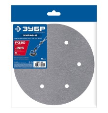 ЗУБР Жираф-6 225 мм, Р320, шлифовальный круг на липучке, 6 отв., 5 шт., Профессионал (35673-320)