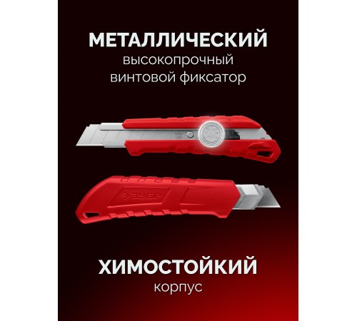 ЗУБР М-18, 18 мм, нож из АБС пластика с винтовым фиксатором (09153)
