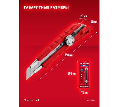 ЗУБР М-18, 18 мм, нож из АБС пластика с винтовым фиксатором (09153)