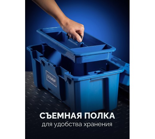 ЗУБР MIX-18, 457 х 215 х 233 мм, (18″), пластиковый ящик для инструмента (38145-18)