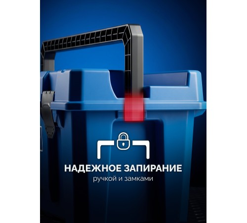 ЗУБР MIX-18, 457 х 215 х 233 мм, (18″), пластиковый ящик для инструмента (38145-18)