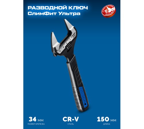 ЗУБР СлимФит Ультра, 150 / 34 мм, разводной ключ, ПРОФЕССИОНАЛ (27246-15)