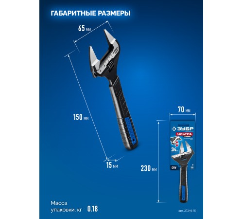 ЗУБР СлимФит Ультра, 150 / 34 мм, разводной ключ, ПРОФЕССИОНАЛ (27246-15)
