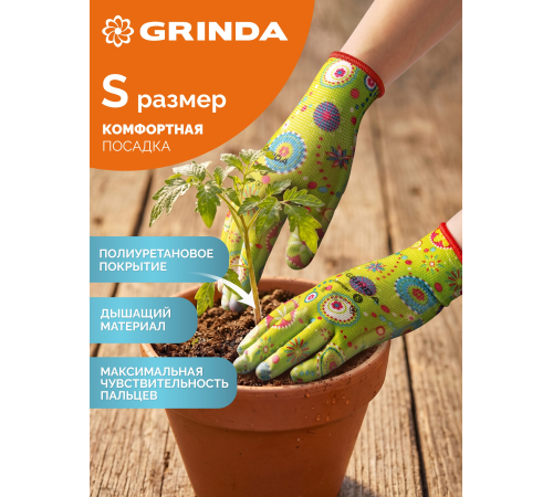 GRINDA COMFORT, S (7), садовые перчатки с прозрачным полиуретановым покрытием, зелёные, 13 класс (11290-S)