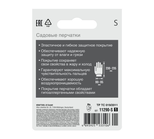 GRINDA COMFORT, S (7), садовые перчатки с прозрачным полиуретановым покрытием, зелёные, 13 класс (11290-S)