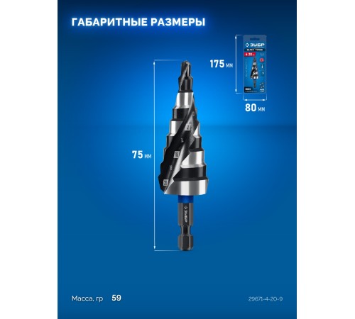 ЗУБР BLACK FORCE 4-20мм, 9 ступеней, винтовая проточка, сверло ступенчатое, ПРОФЕССИОНАЛ (29671-4-20-9)