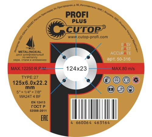 Диск шлифовальный по металлу, нерж.стали и алюминию Cutop profi plus Т27-125 х 6,0 х 22.2 мм CUTOP Диск шлифовальный по металлу, нерж.стали и алюминию Cutop profi plus Т27-125 х 6,0 х 22.2 мм CUTOP