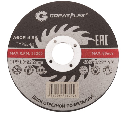 Диск отрезной по металлу Greatflex T41-115 х 1,0 х 22.2 мм, класс Master Greatflex
