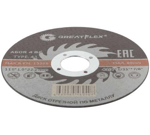 Диск отрезной по металлу Greatflex T41-115 х 1,0 х 22.2 мм, класс Master Greatflex
