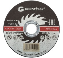 Диск отрезной по металлу Greatflex T41-125 х 1,0 х 22.2 мм, класс Master Greatflex