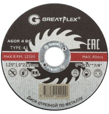 Диск отрезной по металлу Greatflex T41-125 х 1,0 х 22.2 мм, класс Master Greatflex