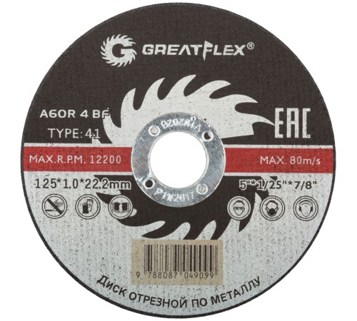 Диск отрезной по металлу Greatflex T41-125 х 1,0 х 22.2 мм, класс Master Greatflex