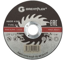 Диск отрезной по металлу Greatflex T41-125 х 1,2 х 22.2 мм, класс Master Greatflex