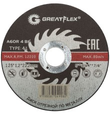 Диск отрезной по металлу Greatflex T41-125 х 1,2 х 22.2 мм, класс Master Greatflex