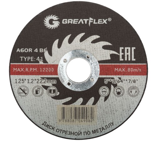 Диск отрезной по металлу Greatflex T41-125 х 1,2 х 22.2 мм, класс Master Greatflex Диск отрезной по металлу Greatflex T41-125 х 1,2 х 22.2 мм, класс Master Greatflex