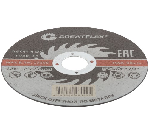 Диск отрезной по металлу Greatflex T41-125 х 1,2 х 22.2 мм, класс Master Greatflex Диск отрезной по металлу Greatflex T41-125 х 1,2 х 22.2 мм, класс Master Greatflex