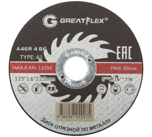 Диск отрезной по металлу Greatflex T41-125 х 1,6 х 22.2 мм, класс Master Greatflex Диск отрезной по металлу Greatflex T41-125 х 1,6 х 22.2 мм, класс Master Greatflex