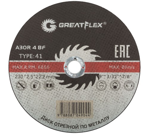 Диск отрезной по металлу Greatflex T41-230 х 2,5 х 22.2 мм, класс Master Greatflex