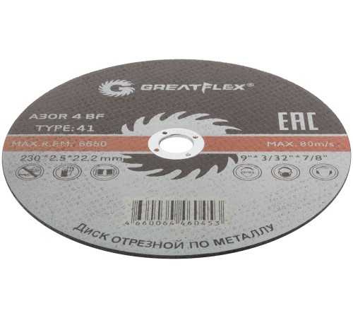 Диск отрезной по металлу Greatflex T41-230 х 2,5 х 22.2 мм, класс Master Greatflex
