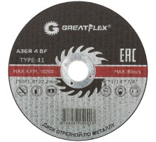 Диск отрезной по металлу Greatflex T41-150 х 1,8 х 22,2 мм, класс Master Greatflex Диск отрезной по металлу Greatflex T41-150 х 1,8 х 22,2 мм, класс Master Greatflex