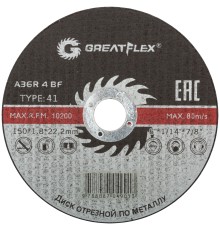 Диск отрезной по металлу Greatflex T41-150 х 1,8 х 22,2 мм, класс Master Greatflex