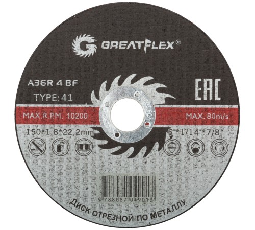 Диск отрезной по металлу Greatflex T41-150 х 1,8 х 22,2 мм, класс Master Greatflex Диск отрезной по металлу Greatflex T41-150 х 1,8 х 22,2 мм, класс Master Greatflex