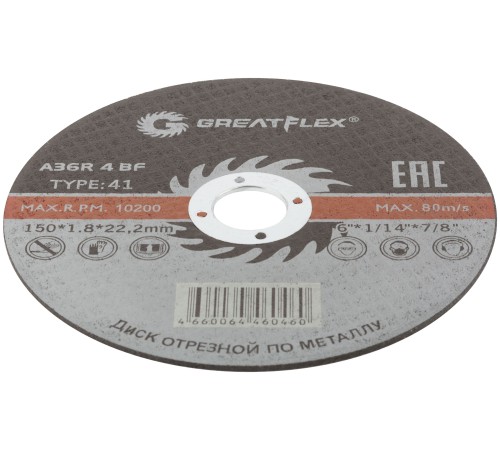 Диск отрезной по металлу Greatflex T41-150 х 1,8 х 22,2 мм, класс Master Greatflex Диск отрезной по металлу Greatflex T41-150 х 1,8 х 22,2 мм, класс Master Greatflex