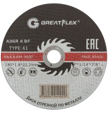 Диск отрезной по металлу Greatflex T41-180 х 1,8 х 22,2 мм, класс Master Greatflex