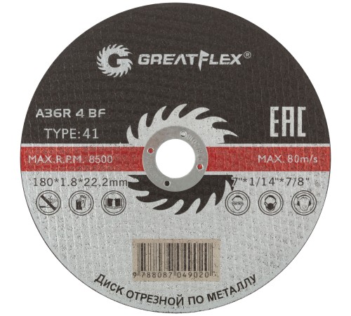 Диск отрезной по металлу Greatflex T41-180 х 1,8 х 22,2 мм, класс Master Greatflex