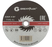 Диск отрезной по металлу Greatflex T41-230 х 2,0 х 22,2 мм, класс Master Greatflex
