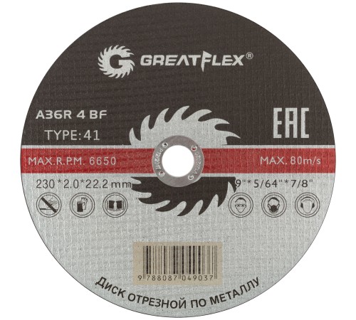 Диск отрезной по металлу Greatflex T41-230 х 2,0 х 22,2 мм, класс Master Greatflex Диск отрезной по металлу Greatflex T41-230 х 2,0 х 22,2 мм, класс Master Greatflex