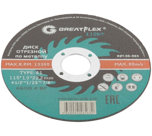 Диск отрезной по металлу Greatflex T41-115 х 1,0 х 22,2 мм, класс Light Greatflex