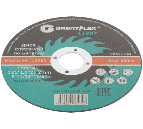 Диск отрезной по металлу Greatflex T41-125 х 1,0 х 22,2 мм, класс Light Greatflex
