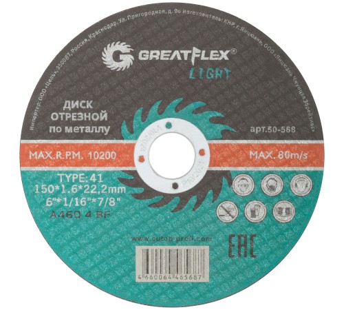 Диск отрезной по металлу Greatflex T41-150 х 1,6 х 22,2 мм, класс Light Greatflex Диск отрезной по металлу Greatflex T41-150 х 1,6 х 22,2 мм, класс Light Greatflex