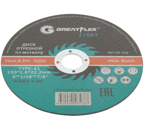 Диск отрезной по металлу Greatflex T41-150 х 1,6 х 22,2 мм, класс Light Greatflex Диск отрезной по металлу Greatflex T41-150 х 1,6 х 22,2 мм, класс Light Greatflex