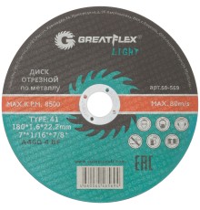 Диск отрезной по металлу Greatflex T41-180 х 1,6 х 22,2 мм, класс Light Greatflex