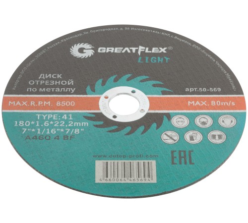Диск отрезной по металлу Greatflex T41-180 х 1,6 х 22,2 мм, класс Light Greatflex