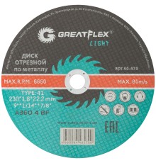 Диск отрезной по металлу Greatflex T41-230 х 1,8 х 22,2 мм, класс Light Greatflex