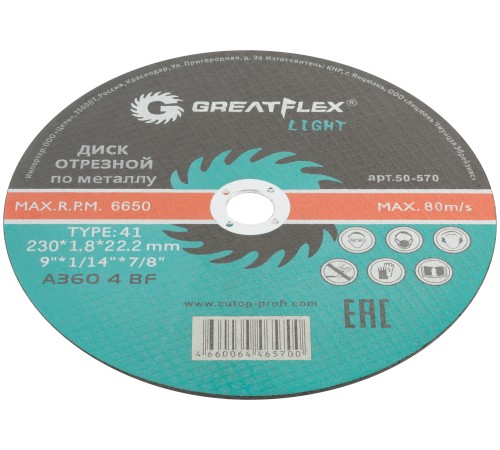 Диск отрезной по металлу Greatflex T41-230 х 1,8 х 22,2 мм, класс Light Greatflex Диск отрезной по металлу Greatflex T41-230 х 1,8 х 22,2 мм, класс Light Greatflex
