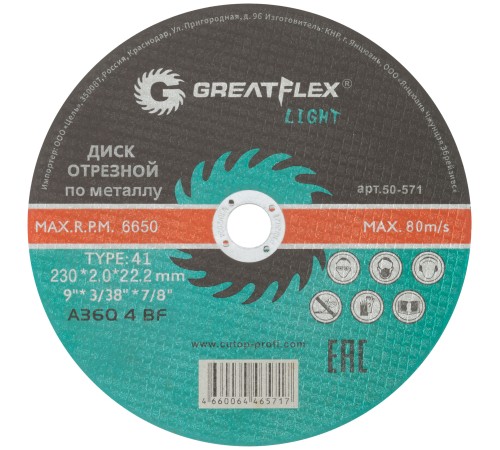 Диск отрезной по металлу Greatflex T41-230 х 2,0 х 22,2 мм, класс Light Greatflex Диск отрезной по металлу Greatflex T41-230 х 2,0 х 22,2 мм, класс Light Greatflex