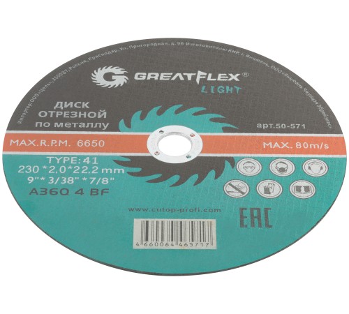 Диск отрезной по металлу Greatflex T41-230 х 2,0 х 22,2 мм, класс Light Greatflex Диск отрезной по металлу Greatflex T41-230 х 2,0 х 22,2 мм, класс Light Greatflex