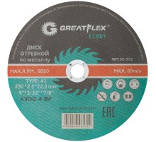 Диск отрезной по металлу Greatflex T41-230 х 2,5 х 22,2 мм, класс Light Greatflex