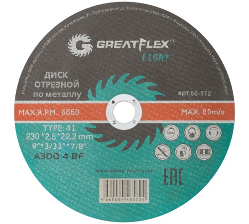 Диск отрезной по металлу Greatflex T41-230 х 2,5 х 22,2 мм, класс Light Greatflex Диск отрезной по металлу Greatflex T41-230 х 2,5 х 22,2 мм, класс Light Greatflex