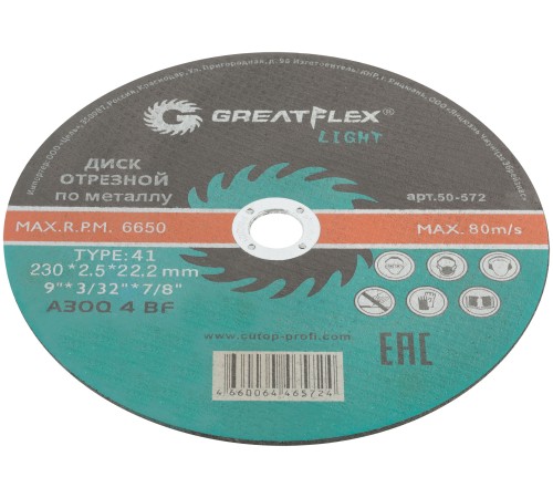 Диск отрезной по металлу Greatflex T41-230 х 2,5 х 22,2 мм, класс Light Greatflex Диск отрезной по металлу Greatflex T41-230 х 2,5 х 22,2 мм, класс Light Greatflex