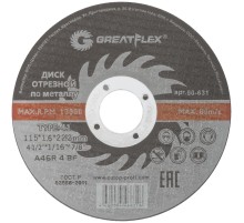 Диск отрезной по металлу Greatflex T41-115 х 1,6 х 22.2 мм, класс Master Greatflex