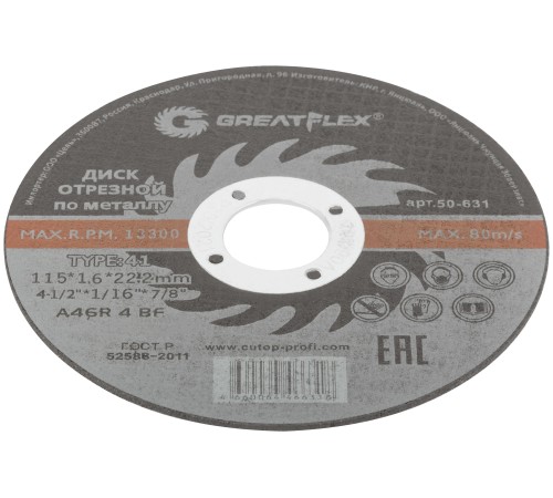 Диск отрезной по металлу Greatflex T41-115 х 1,6 х 22.2 мм, класс Master Greatflex
