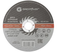 Диск отрезной по металлу Greatflex T41-150 х 1,6 х 22.2 мм, класс Master Greatflex Диск отрезной по металлу Greatflex T41-150 х 1,6 х 22.2 мм, класс Master Greatflex
