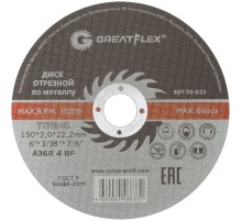 Диск отрезной по металлу Greatflex T41-150 х 2,0 х 22.2 мм, класс Master Greatflex Диск отрезной по металлу Greatflex T41-150 х 2,0 х 22.2 мм, класс Master Greatflex