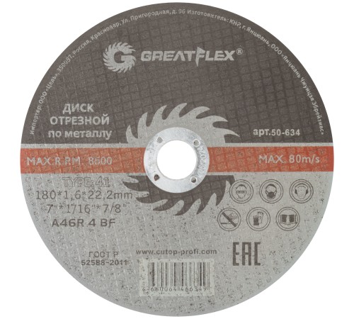 Диск отрезной по металлу Greatflex T41-180 х 1,6 х 22.2 мм, класс Master Greatflex